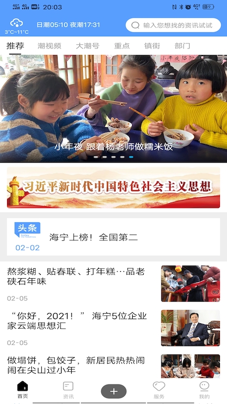 海宁大潮app