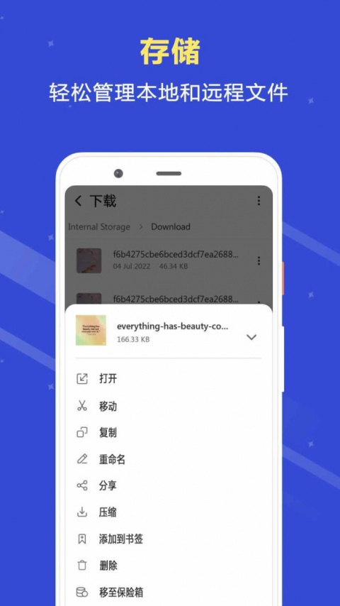 文件管理