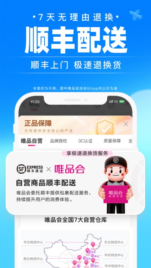 唯品会app