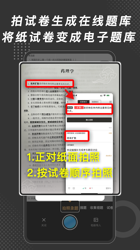 刷刷题app