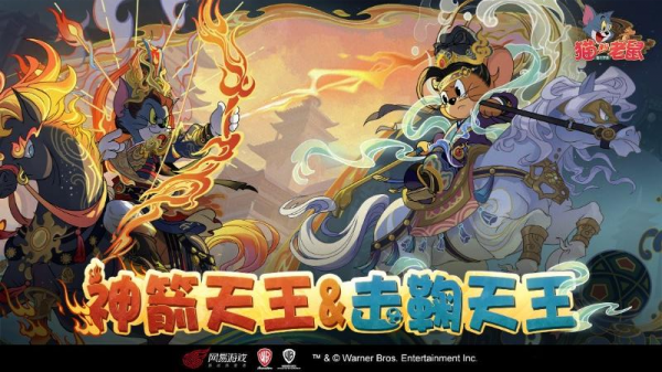 猫和老鼠手游官方版