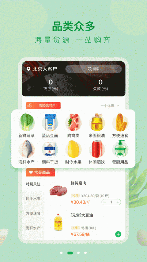 美菜大客户