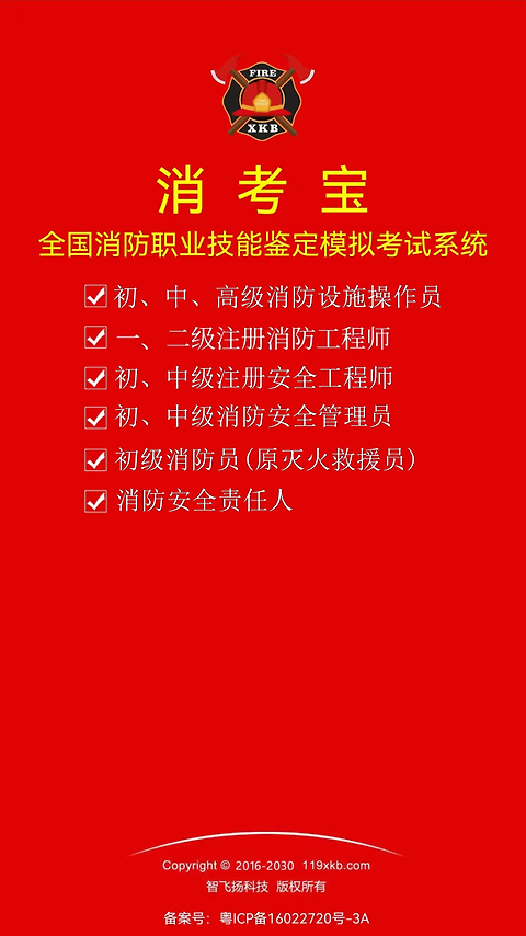 消考宝app官方版