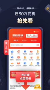 保标招标网app