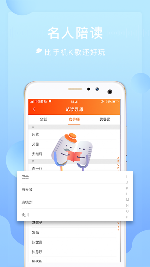 为你诵读app