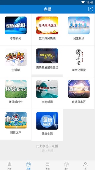 云上孝感app