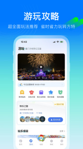 方特旅游app
