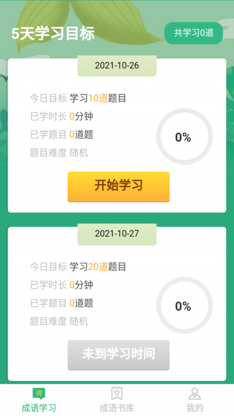 成语我来猜