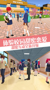 樱花校园模拟器2