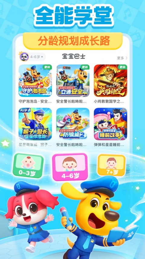 宝宝巴士