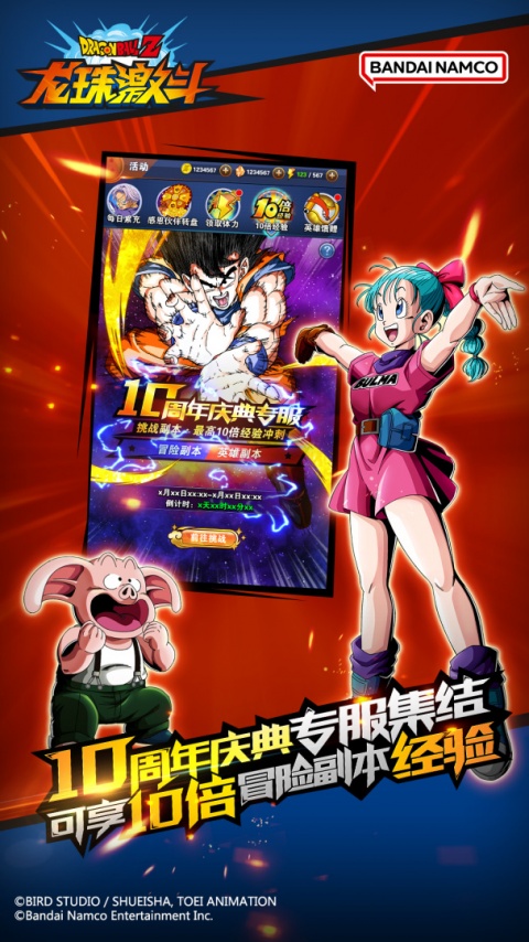 龙珠激斗