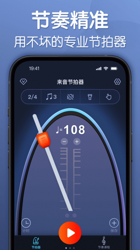 来音节拍器app免费版
