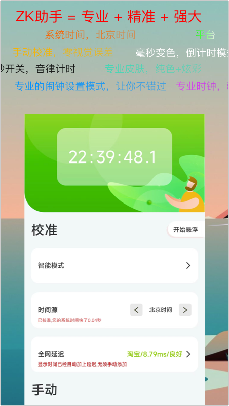 ZK助手官方版