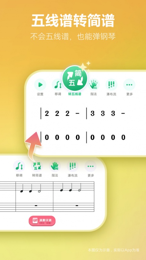 钢琴谱大全app