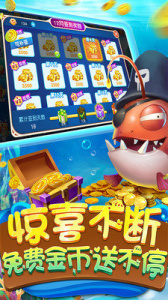 金满堂捕鱼送3000金币