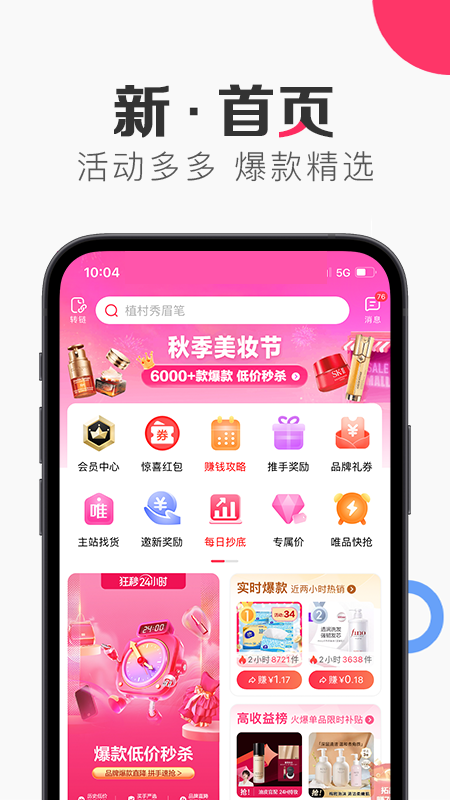 唯享客官方版