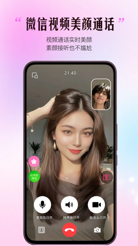 视频通话美颜大师app