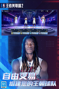 王者美职篮2