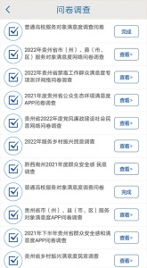 贵州统计发布手机app