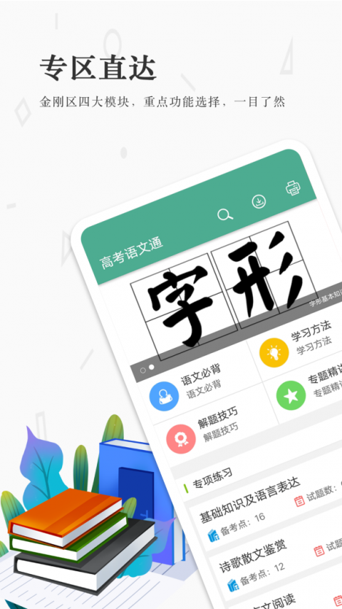 高考语文通官方版