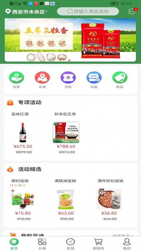 集群e家
