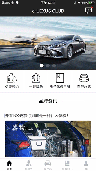 雷克萨斯行车记录仪app