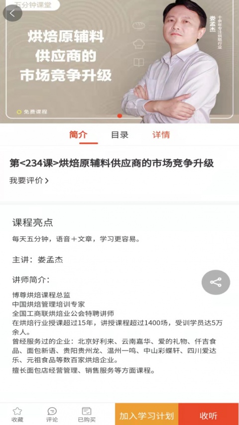 烘焙管家app