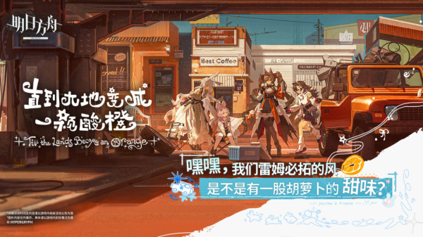 明日方舟2024版