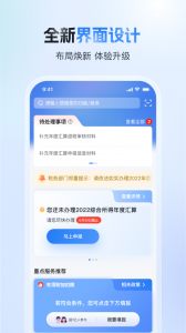 个人所得税app