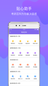文都考研app
