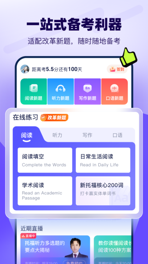 新东方托福Pro
