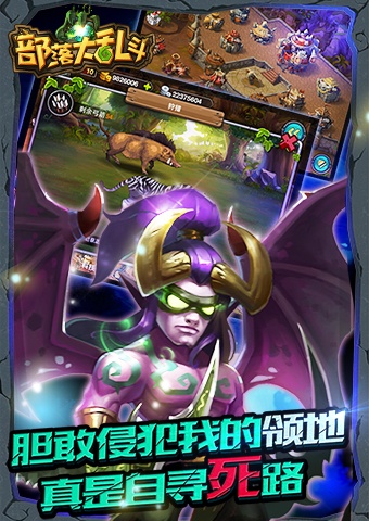 部落大乱斗