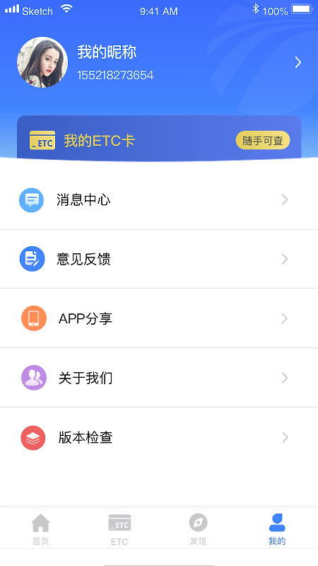 湖南高速通官方版