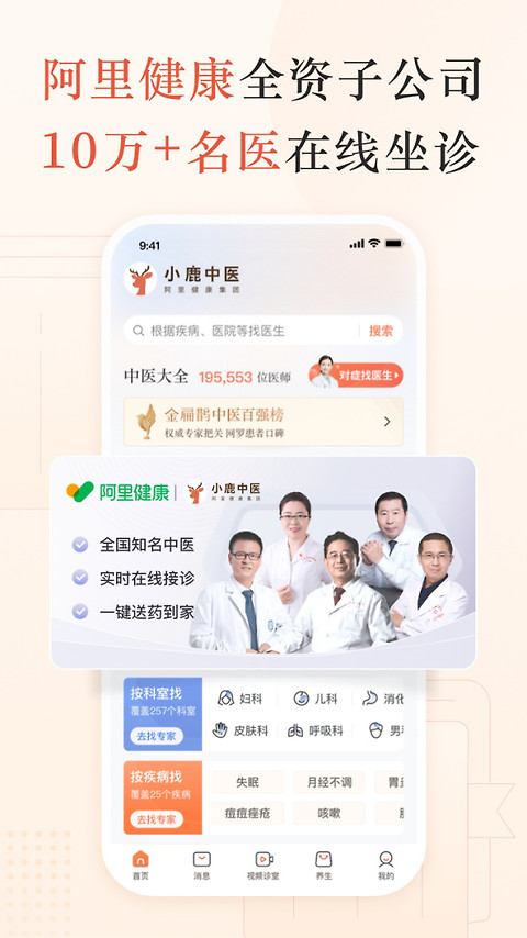 小鹿中医app