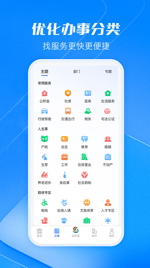 海易办app