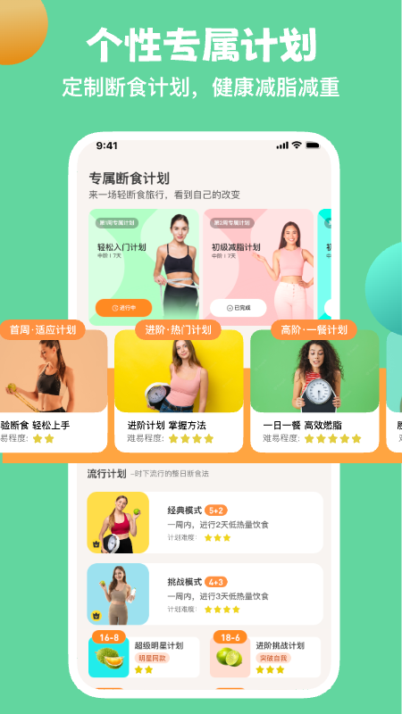 怪兽轻断食app