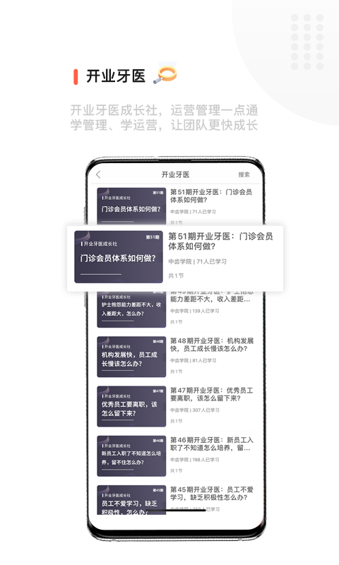 中齿云教育app