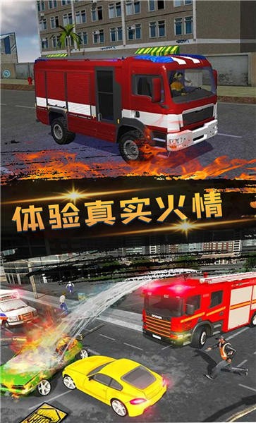 消防员救火模拟器0