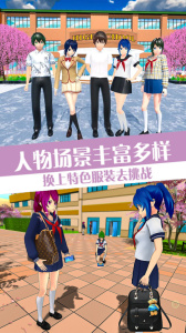 樱花校园模拟器2