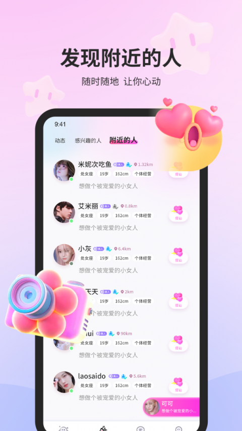 合合交友语音