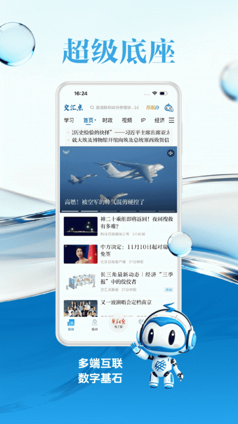 交汇点新闻客户端
