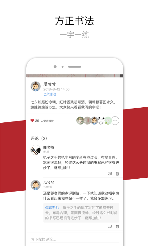 方正书法学生端app