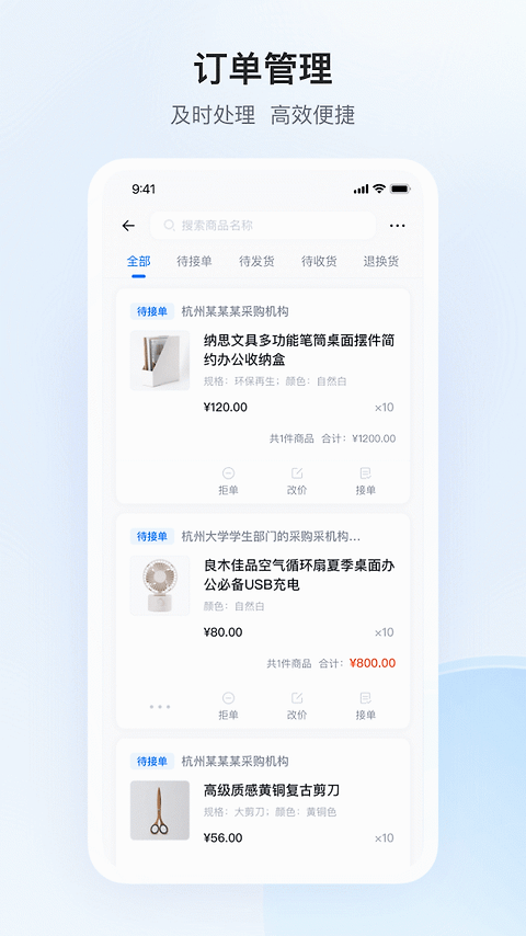 政采云商家版app