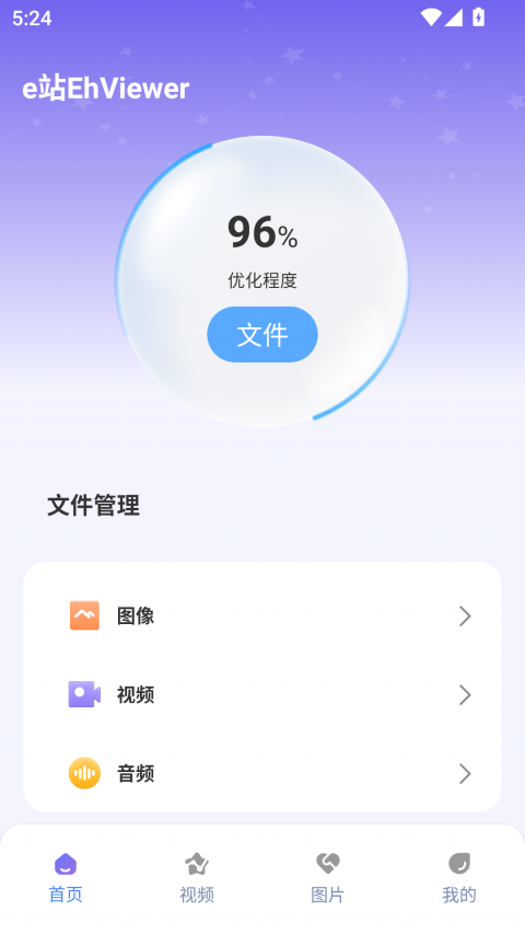 e站白色版