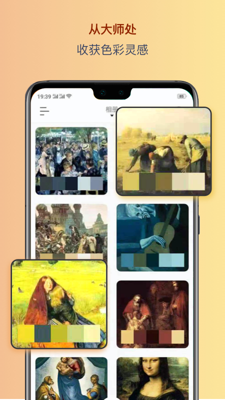 色采配色app