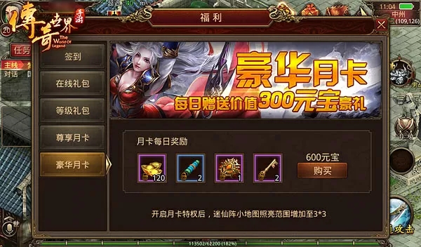 传奇世界官方版