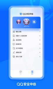 QQ安全中心app