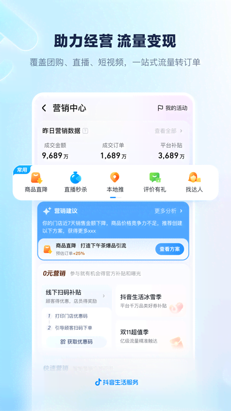 抖音来客app