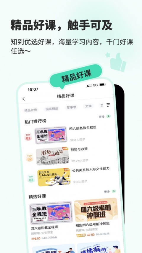 智慧树知到app学生版