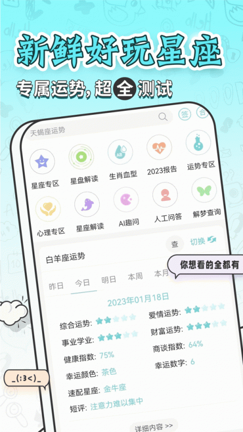 星座运势大全app官方版